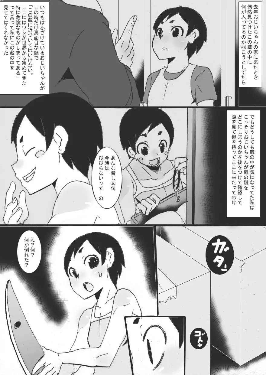 壷の中 - page5