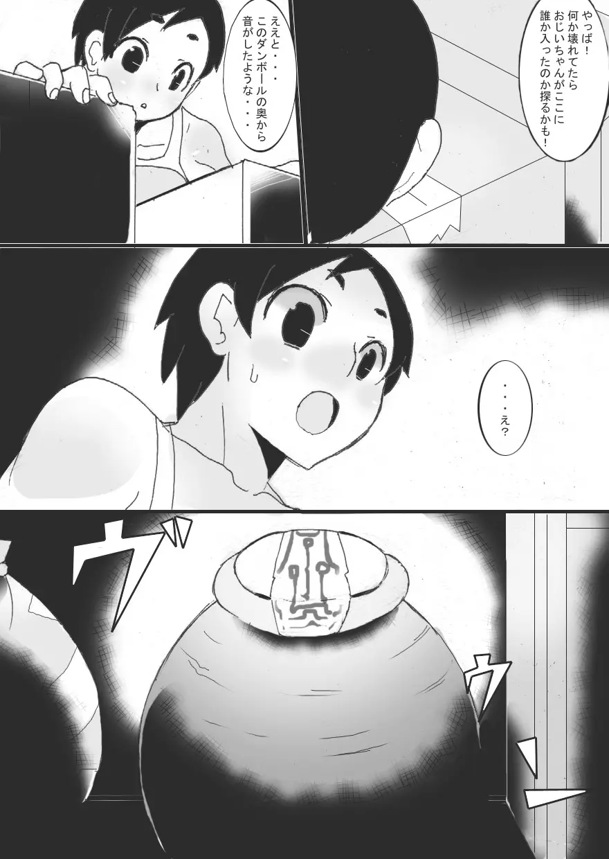 壷の中 - page6