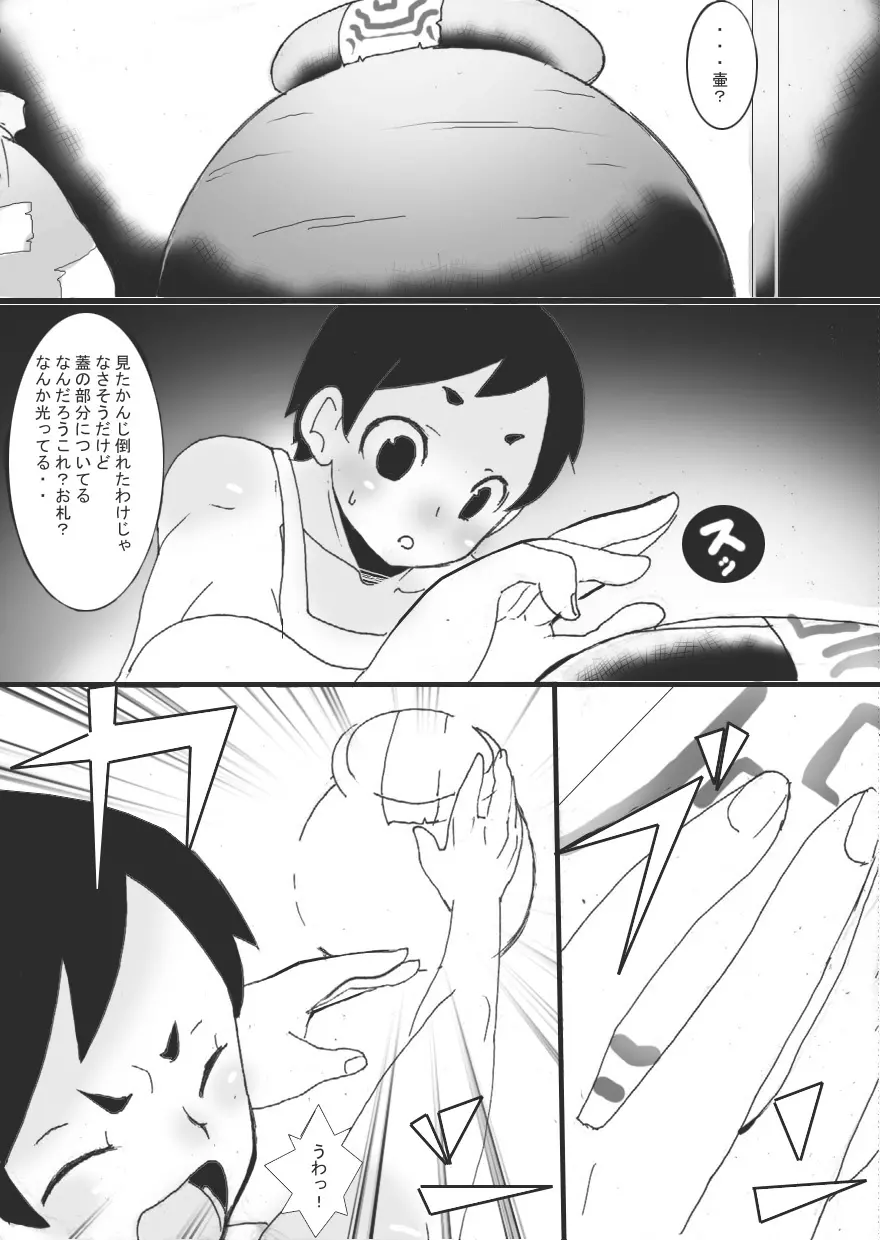 壷の中 - page7
