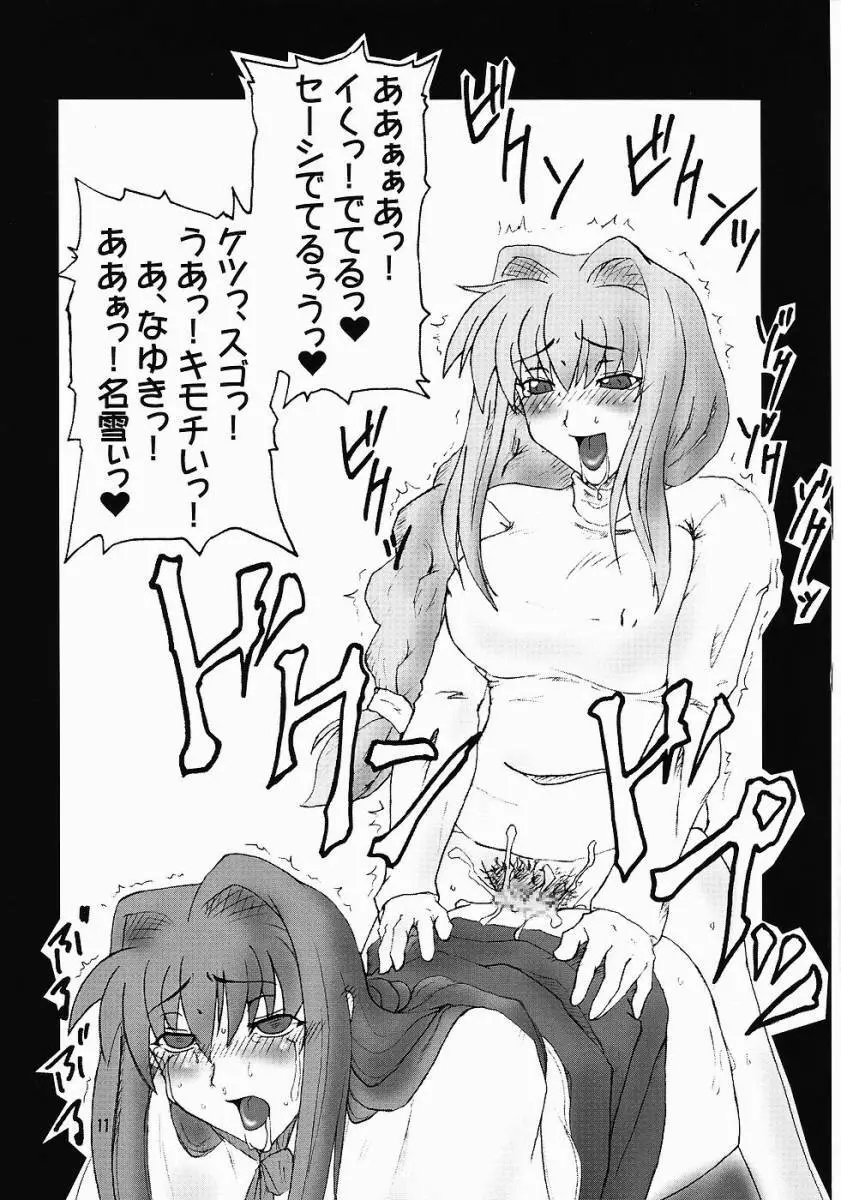 SOUND BARRICADE 6 - page10