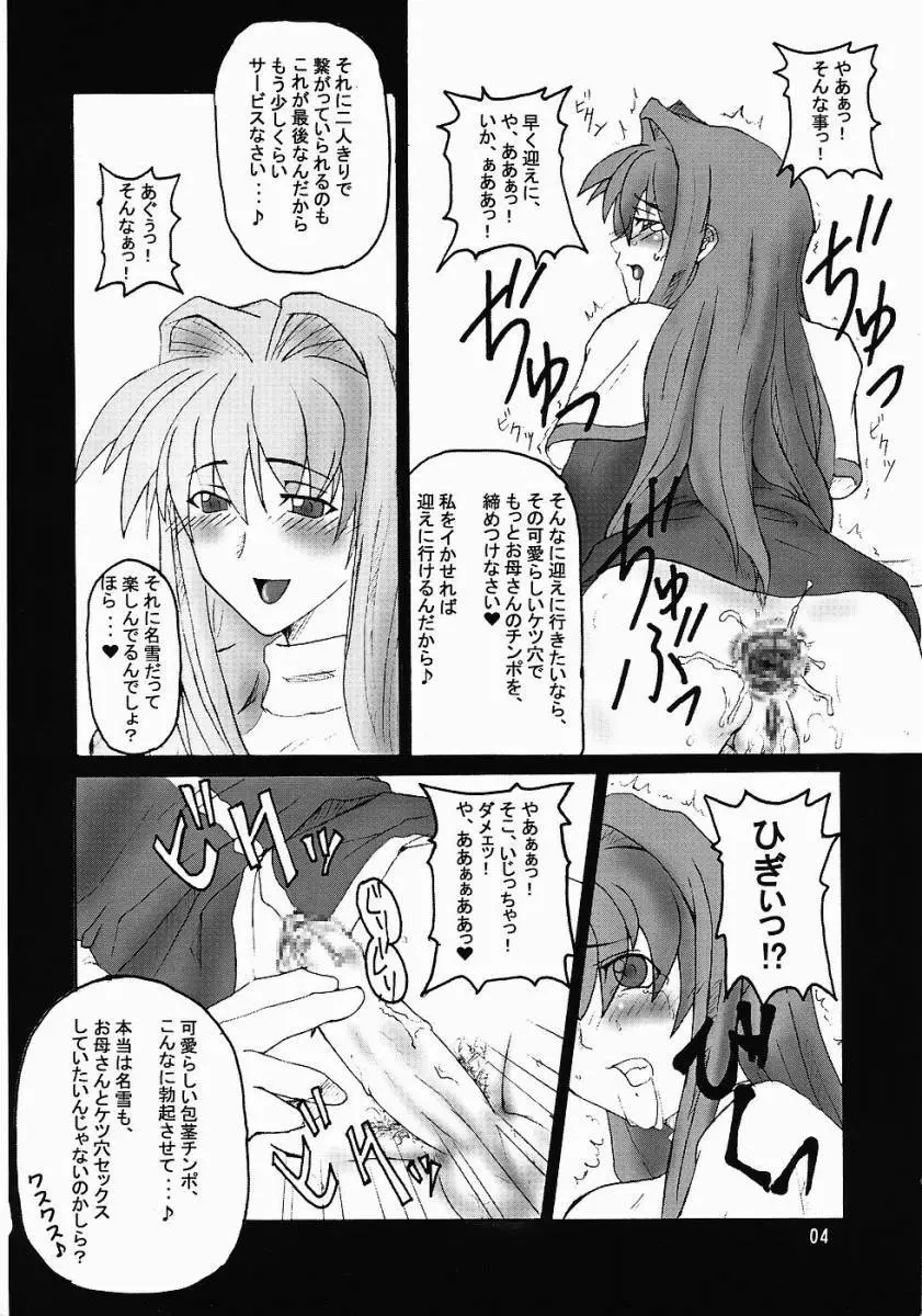 SOUND BARRICADE 6 - page3