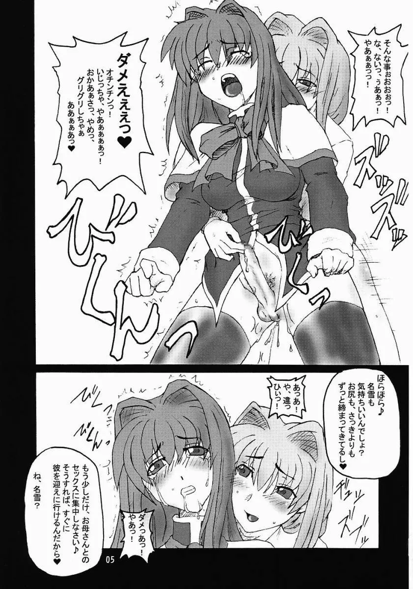SOUND BARRICADE 6 - page4