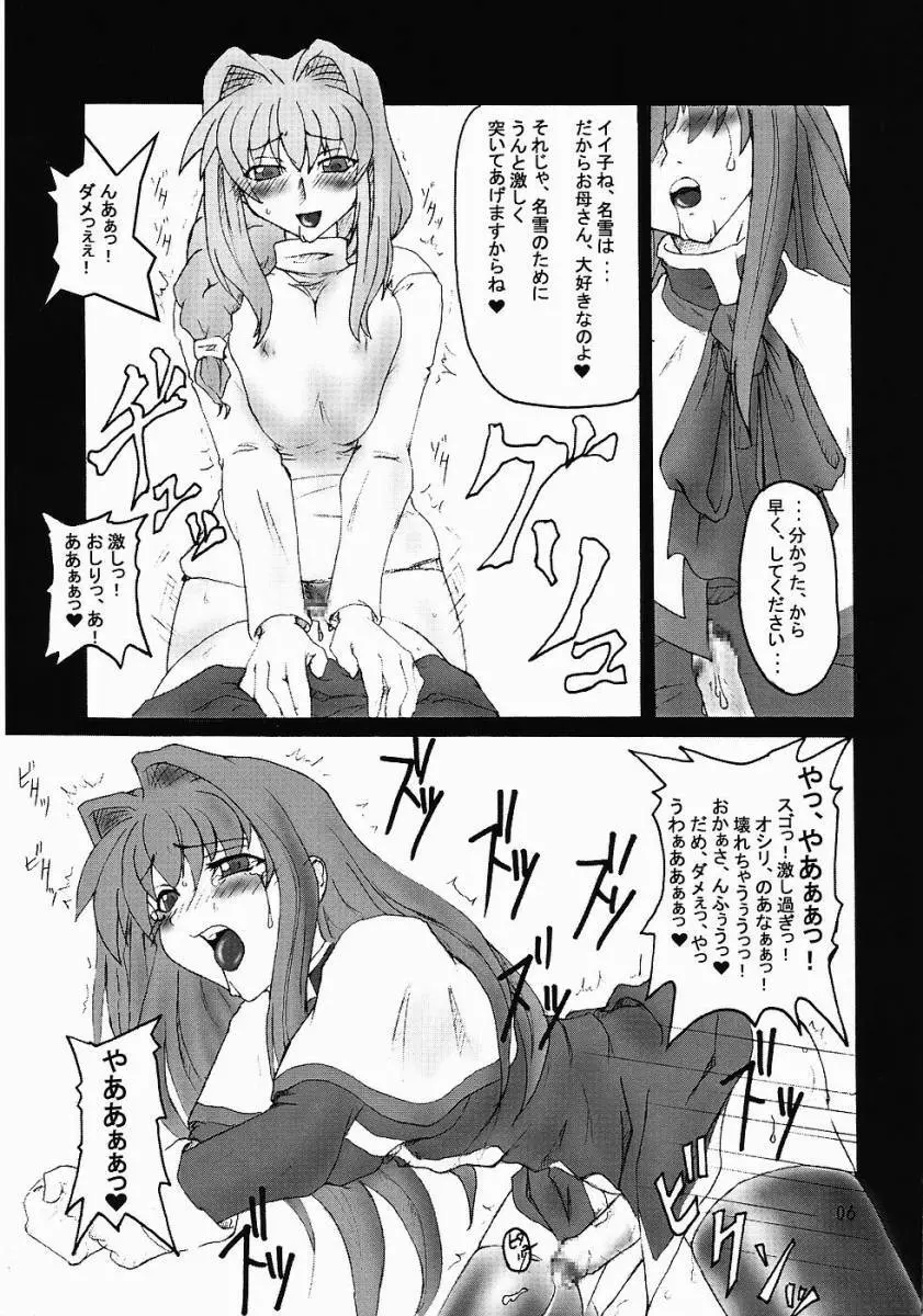 SOUND BARRICADE 6 - page5
