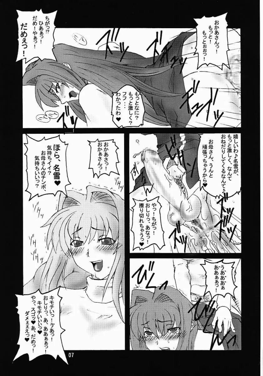 SOUND BARRICADE 6 - page6