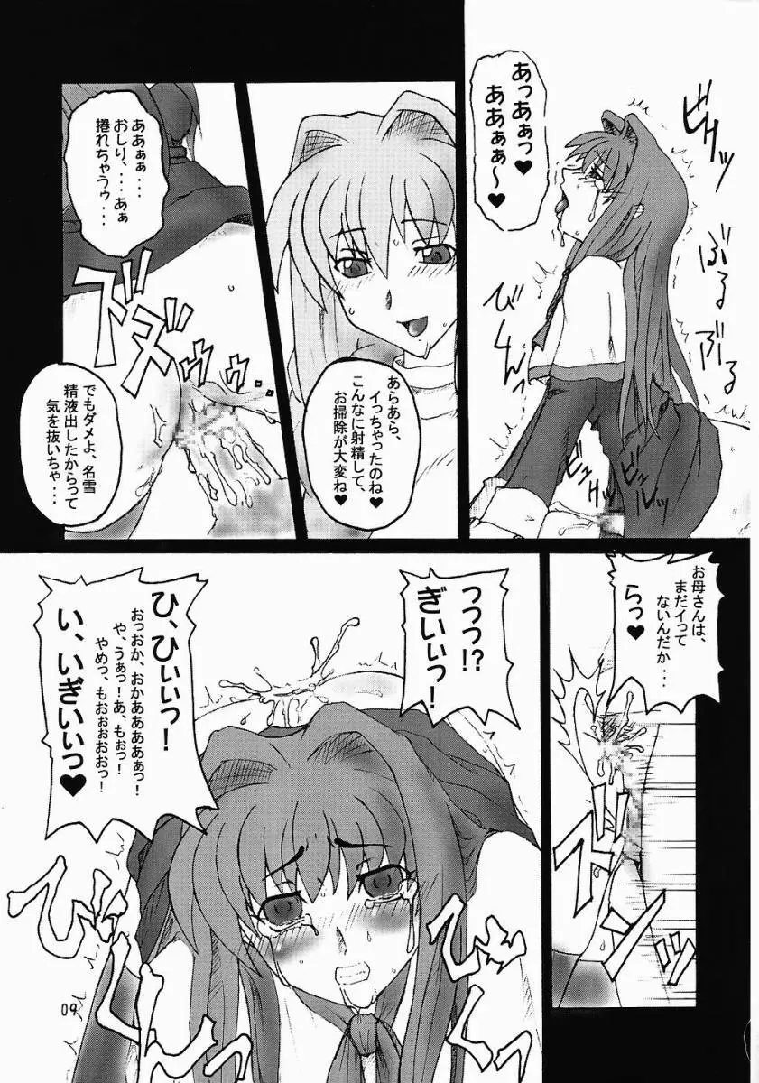 SOUND BARRICADE 6 - page8