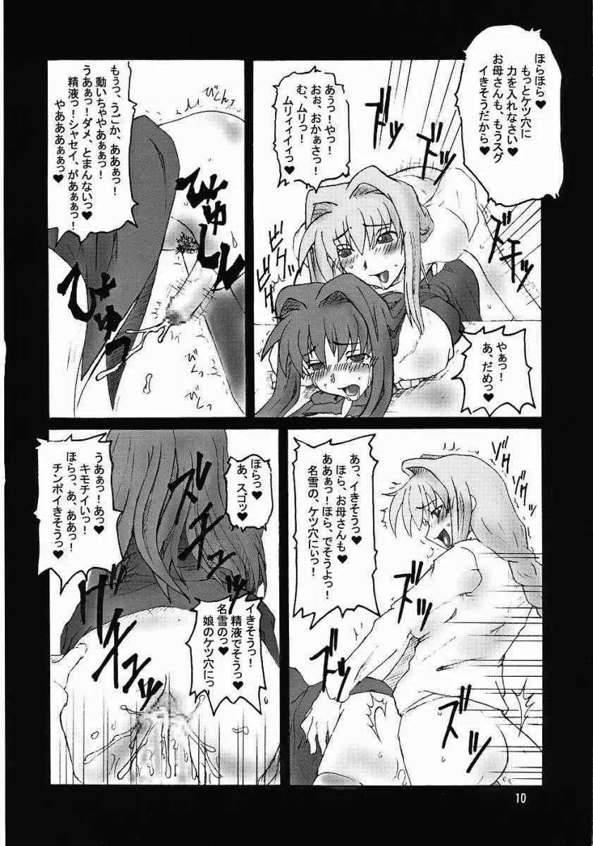 SOUND BARRICADE 6 - page9