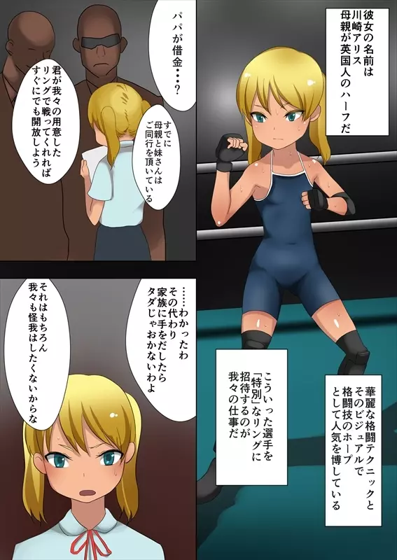 嬲レス リング上で陵辱される女のコ - page28