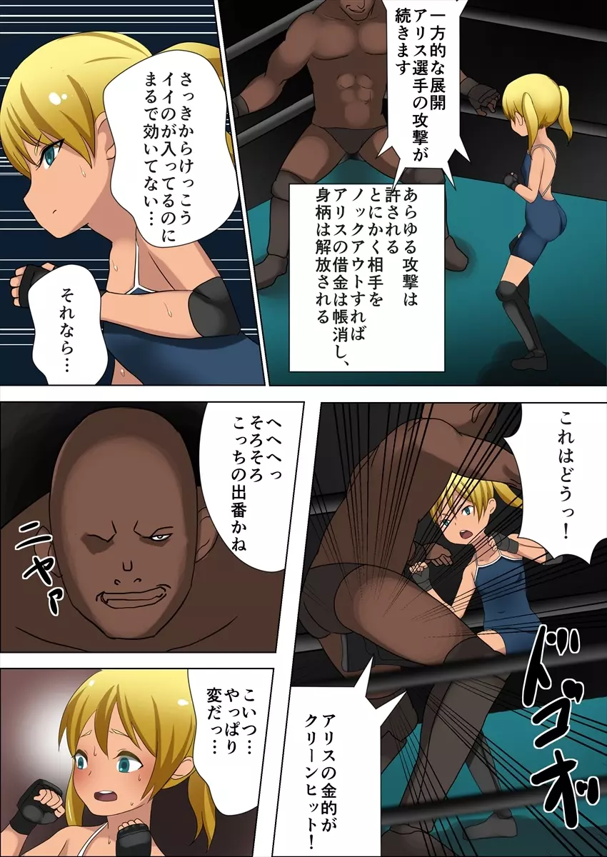 嬲レス リング上で陵辱される女のコ - page3