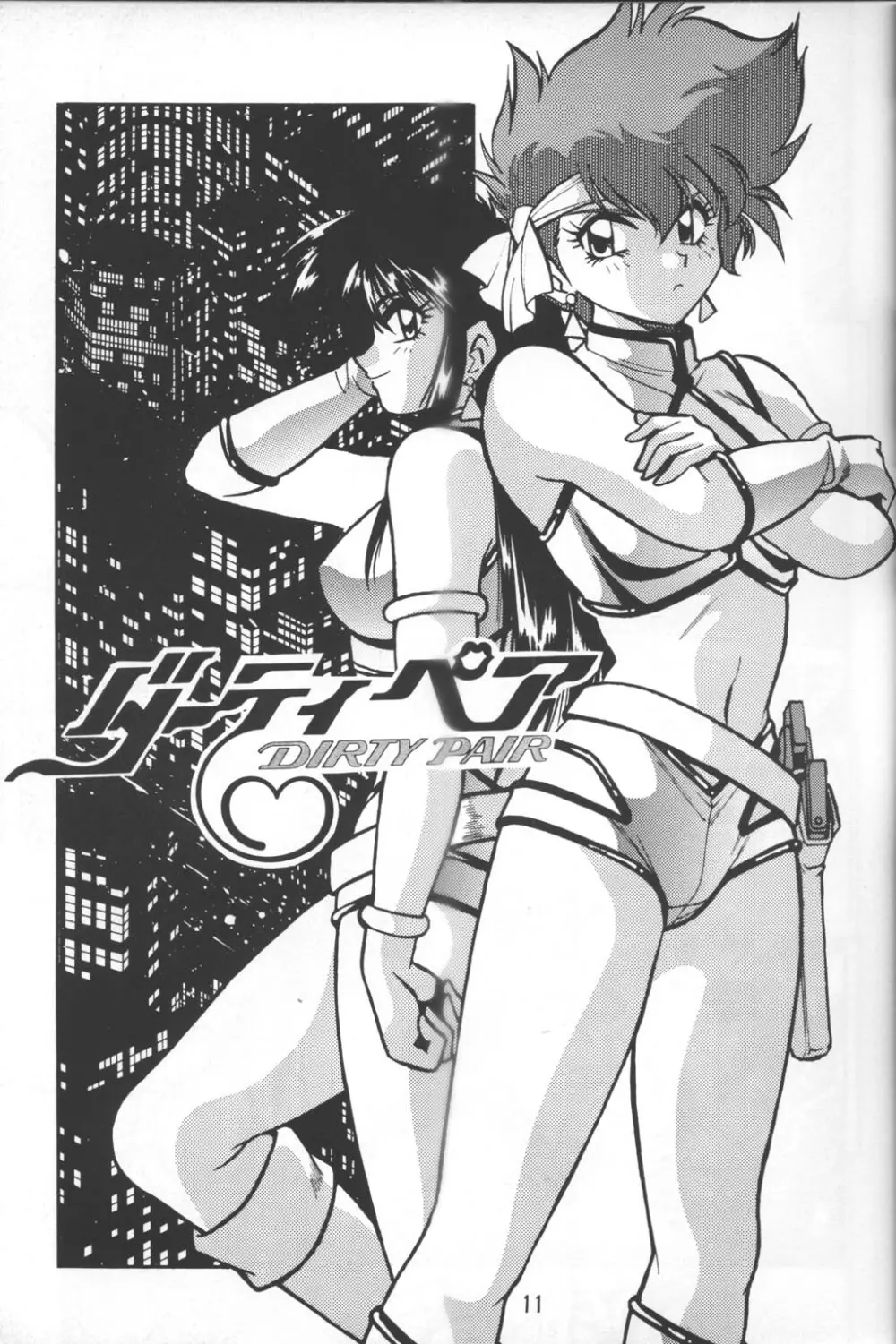 いまさらダーティペア2 - page10