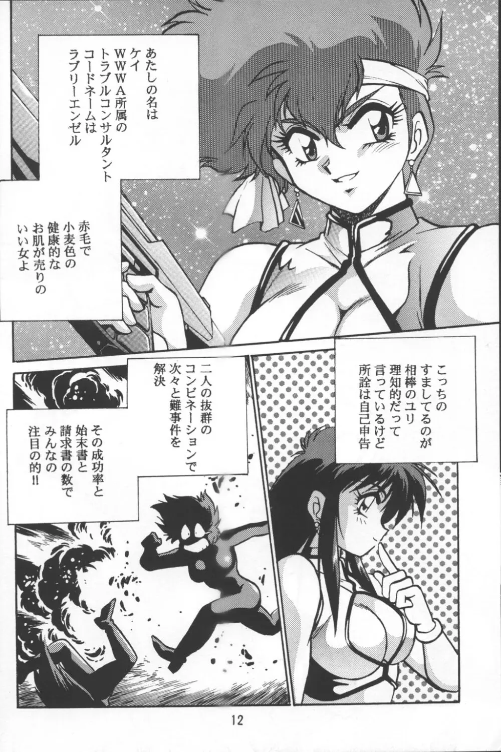 いまさらダーティペア2 - page11