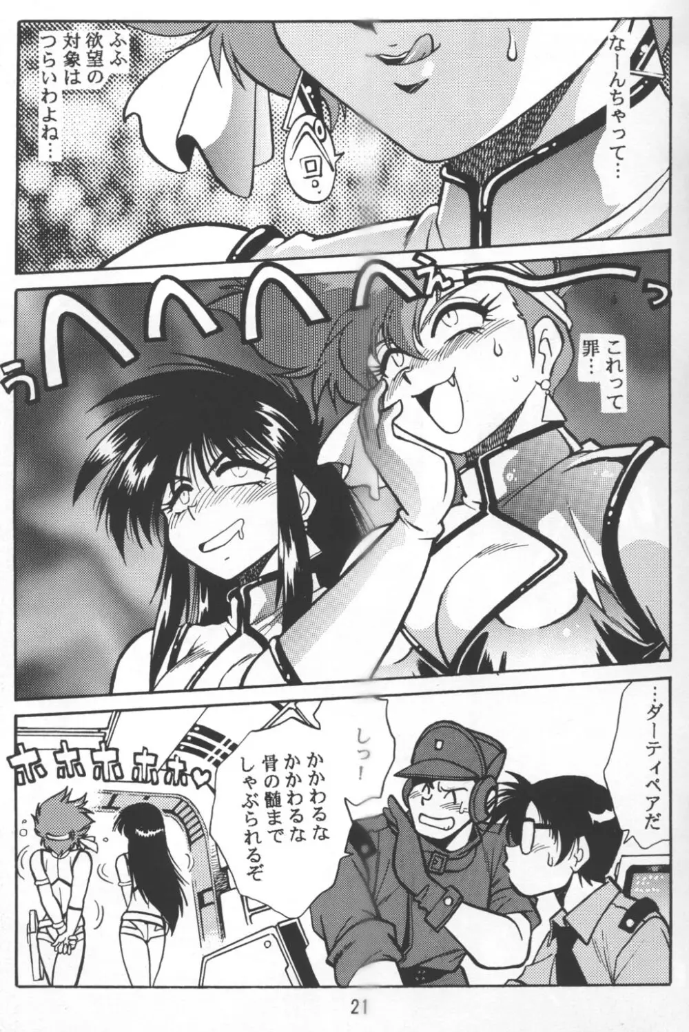 いまさらダーティペア2 - page20