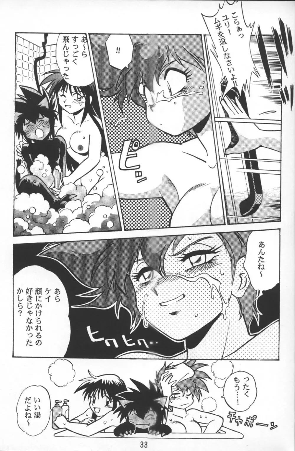 いまさらダーティペア2 - page32