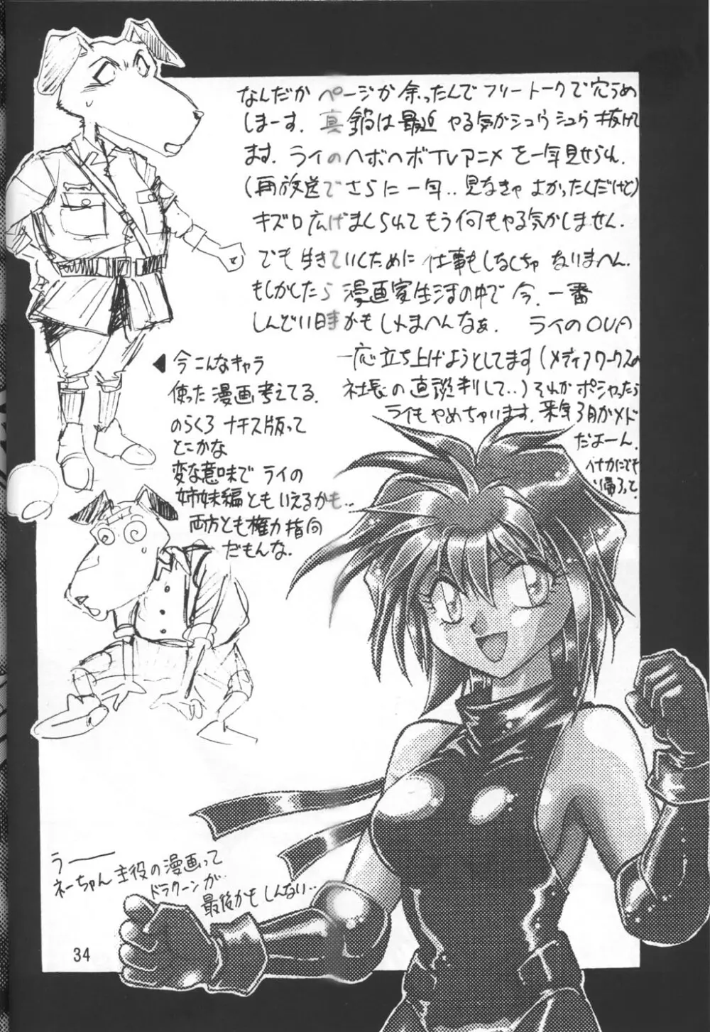 いまさらダーティペア2 - page33