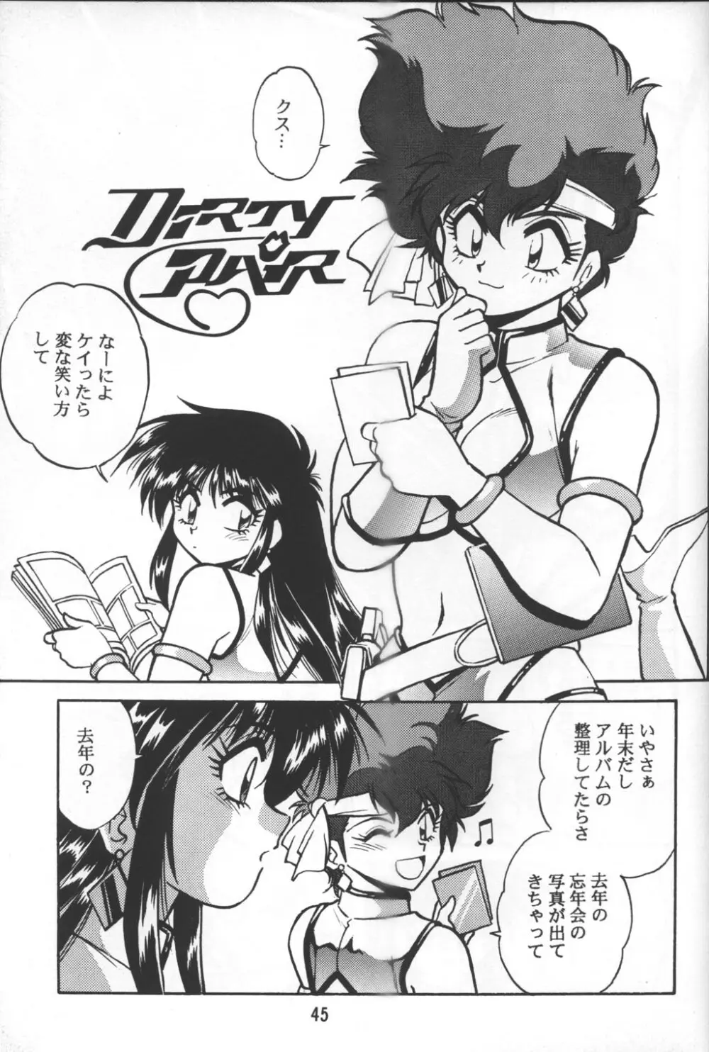 いまさらダーティペア2 - page43