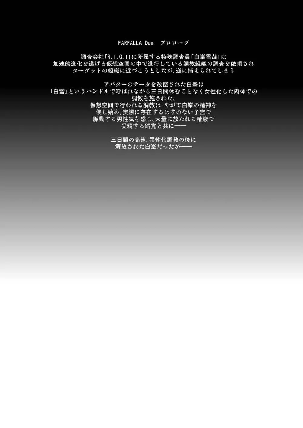 FARFALLA 総集編 - page27