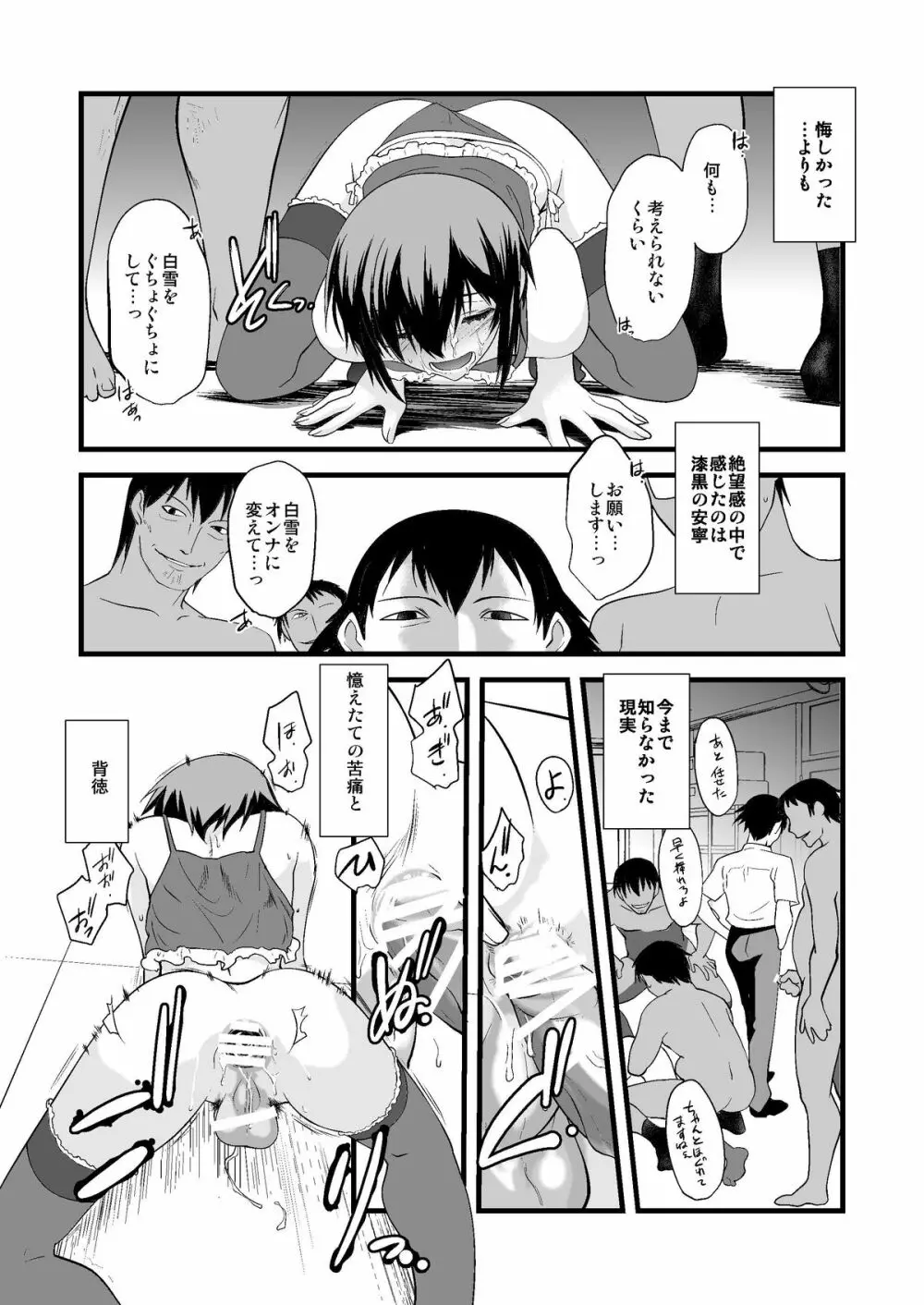 FARFALLA 総集編 - page67