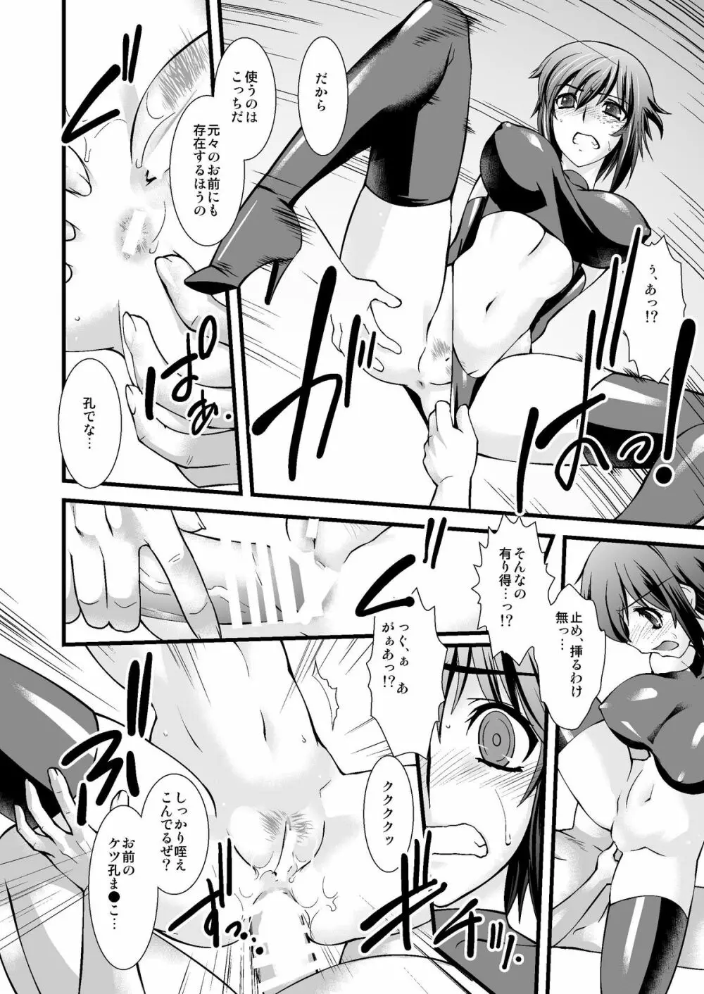 FARFALLA 総集編 - page9