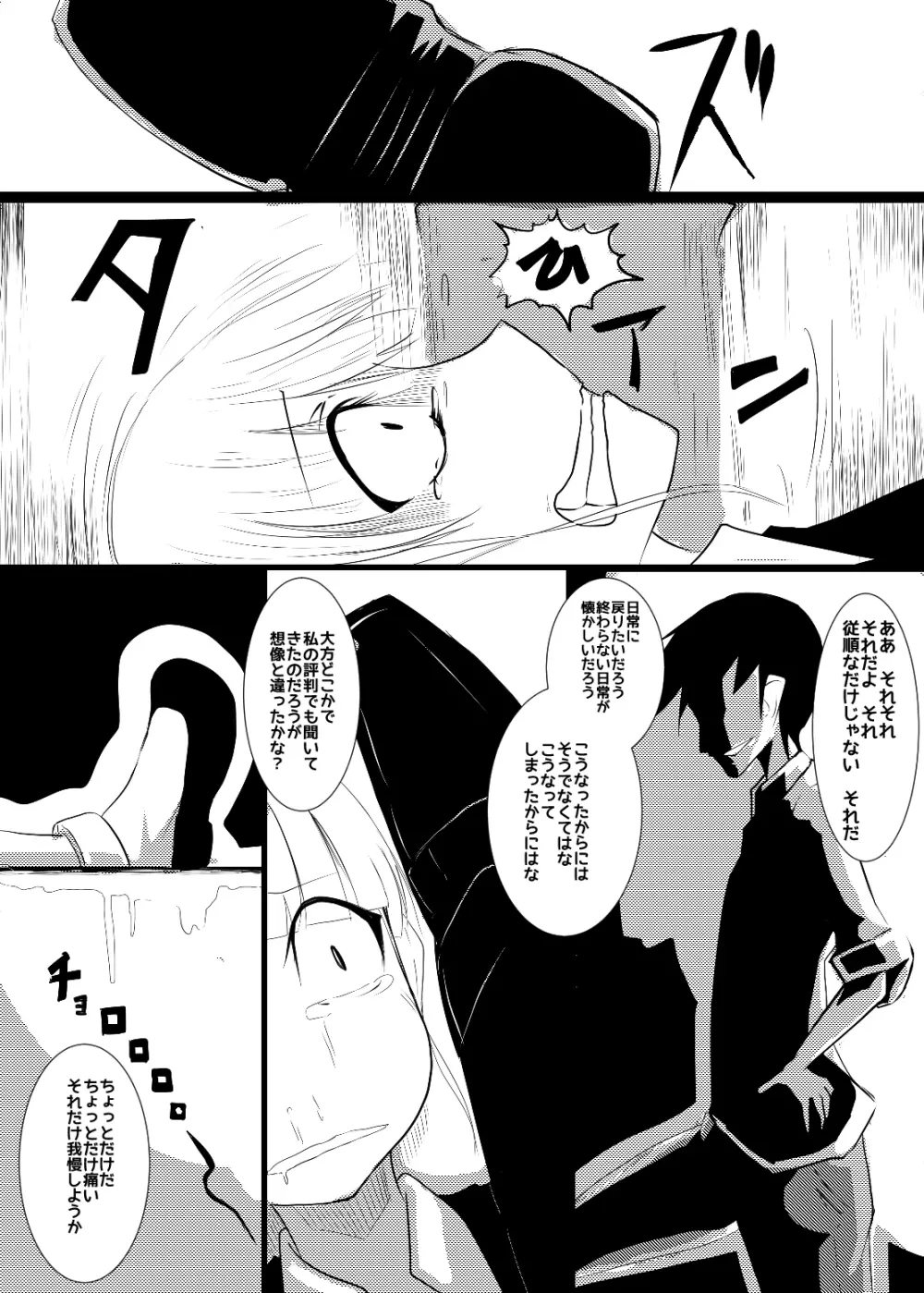 メイドさんの乳を大きくしたり四肢をぶった切るだけの漫画 - page14