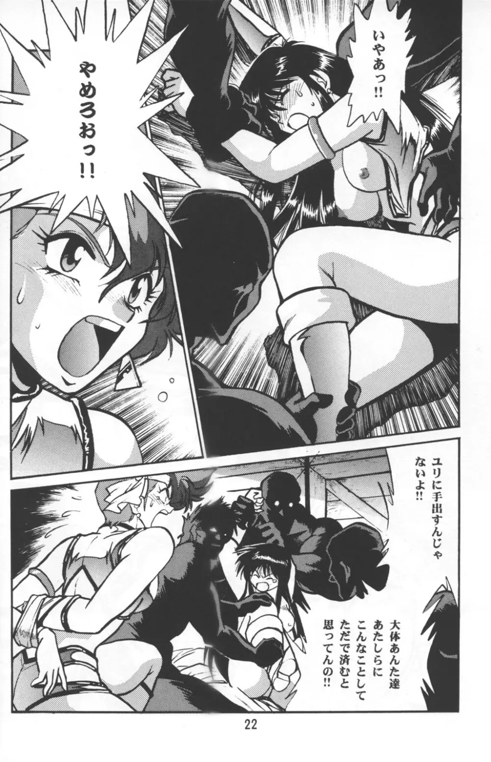 いまさらダーティペア VOL.3〈再〉 - page21