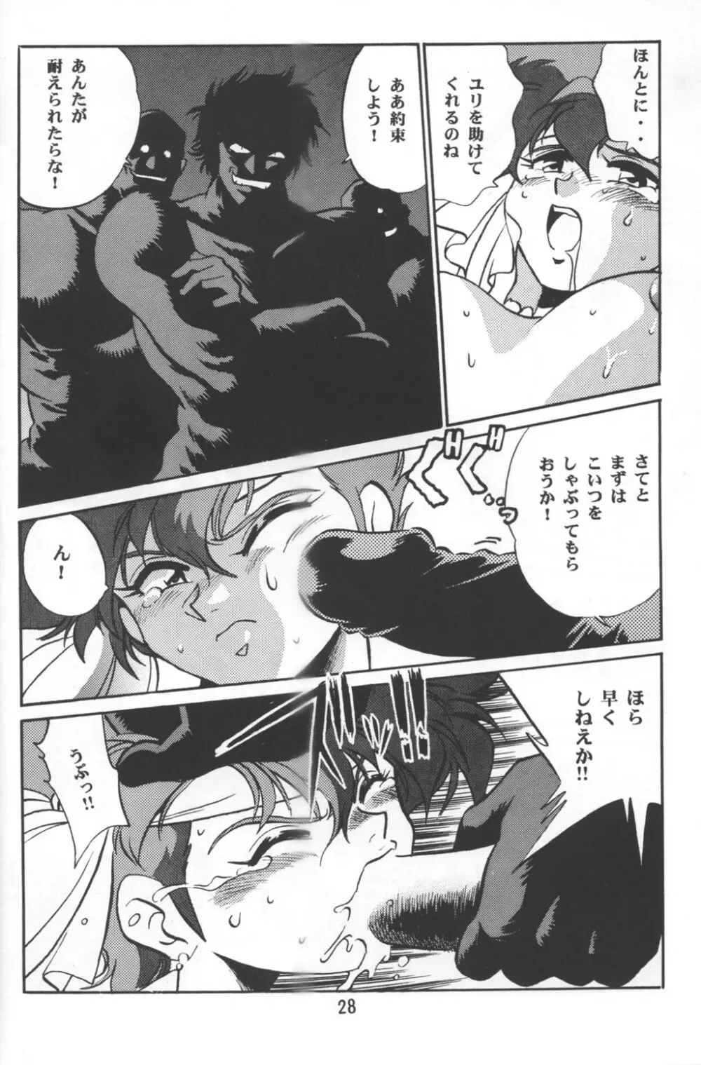 いまさらダーティペア VOL.3〈再〉 - page27