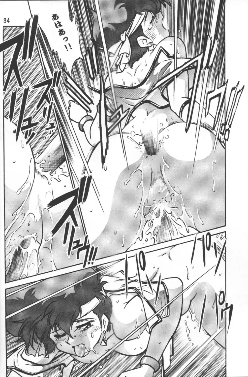 いまさらダーティペア VOL.3〈再〉 - page33