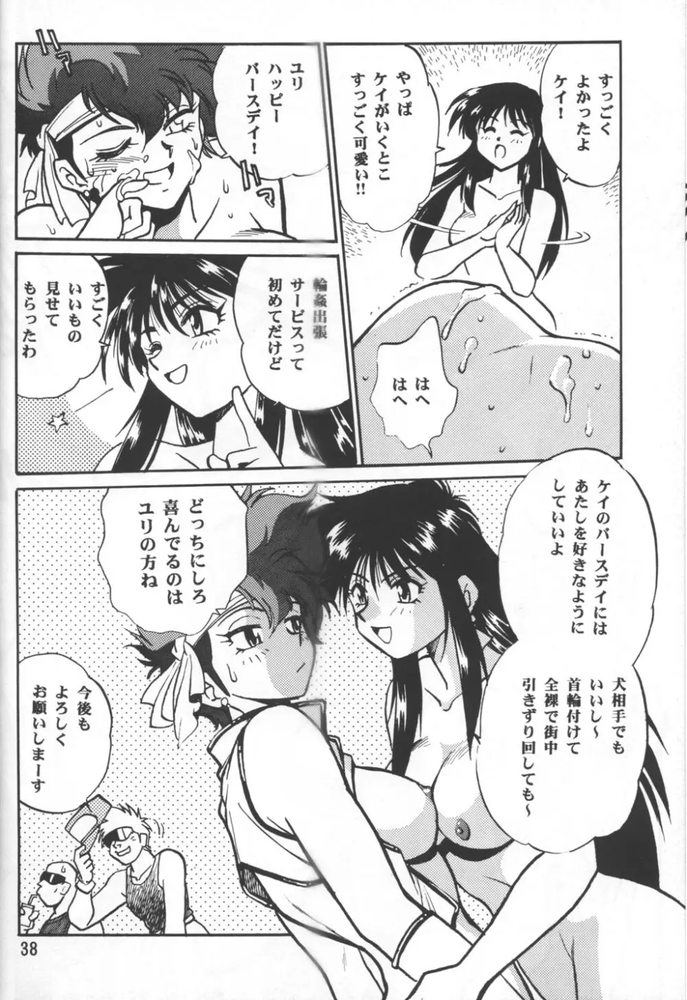 いまさらダーティペア VOL.3〈再〉 - page37