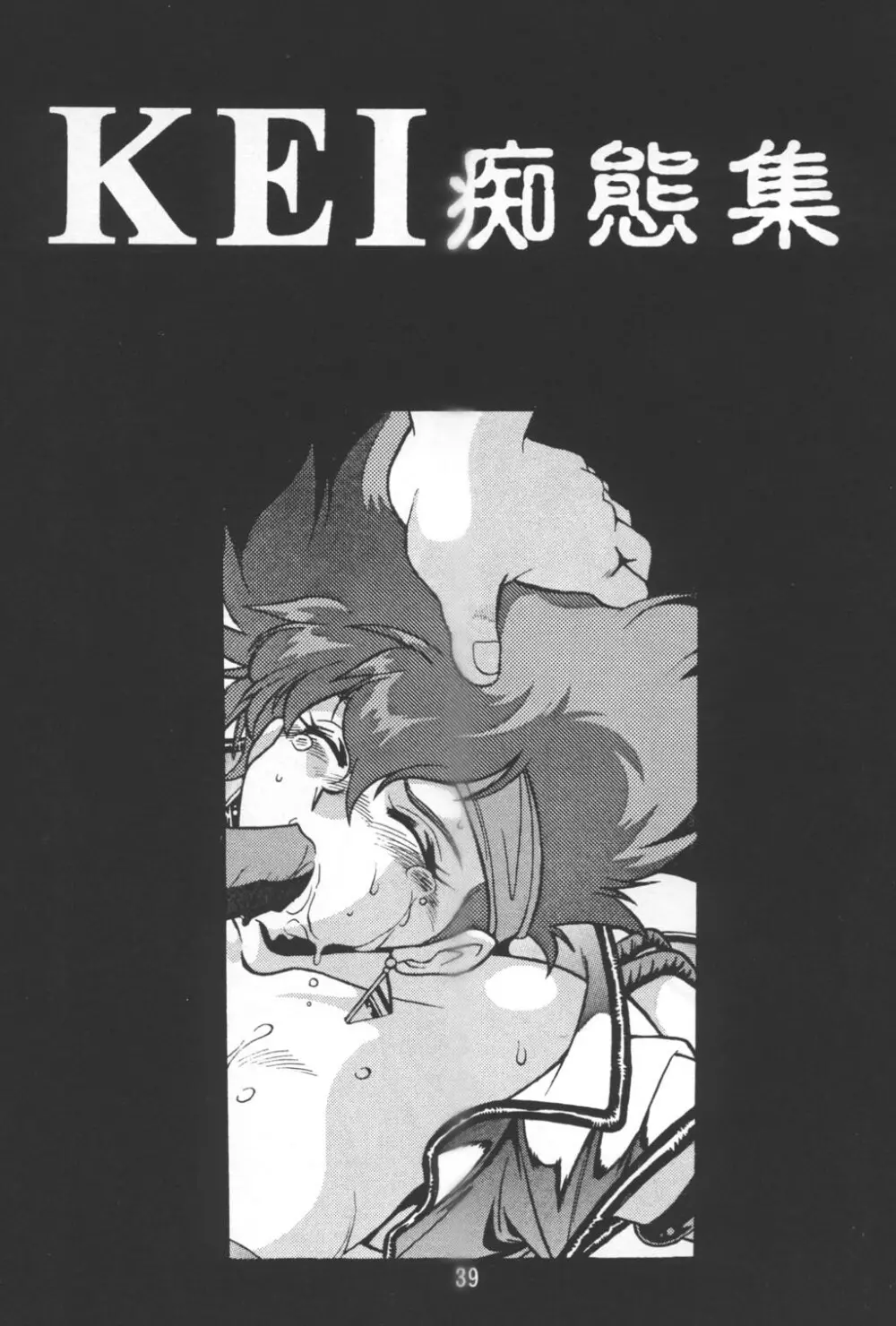 いまさらダーティペア VOL.3〈再〉 - page38