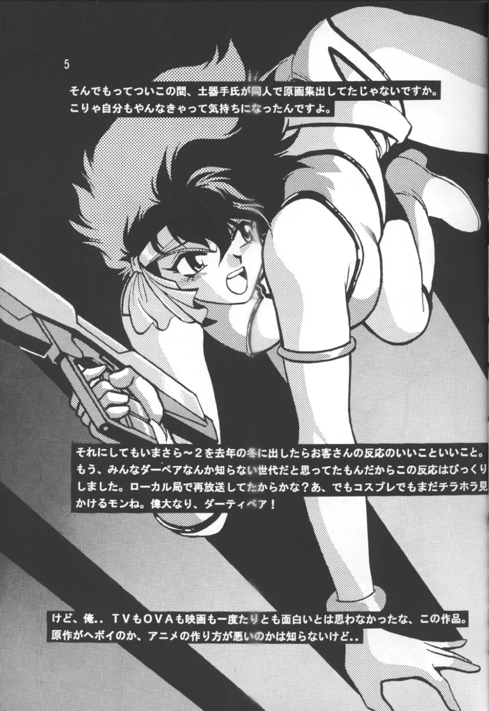 いまさらダーティペア VOL.3〈再〉 - page4
