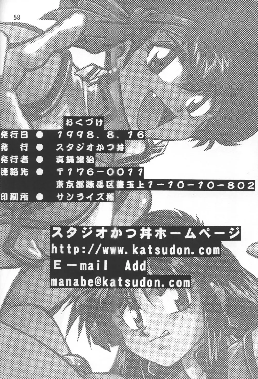 いまさらダーティペア VOL.3〈再〉 - page57