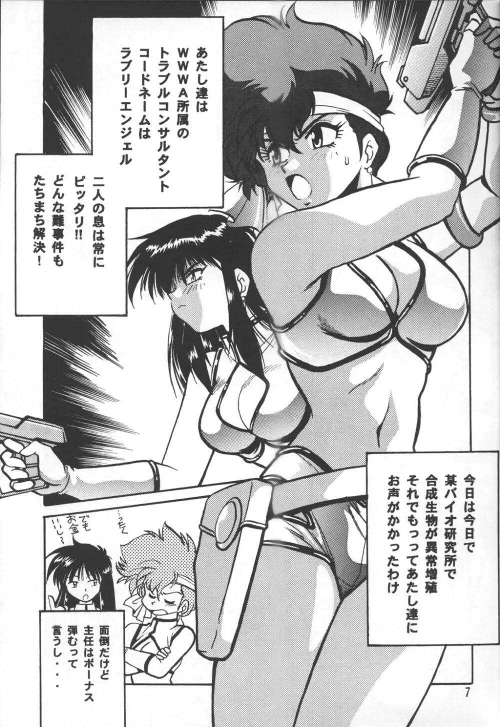 いまさらダーティペア VOL.3〈再〉 - page6