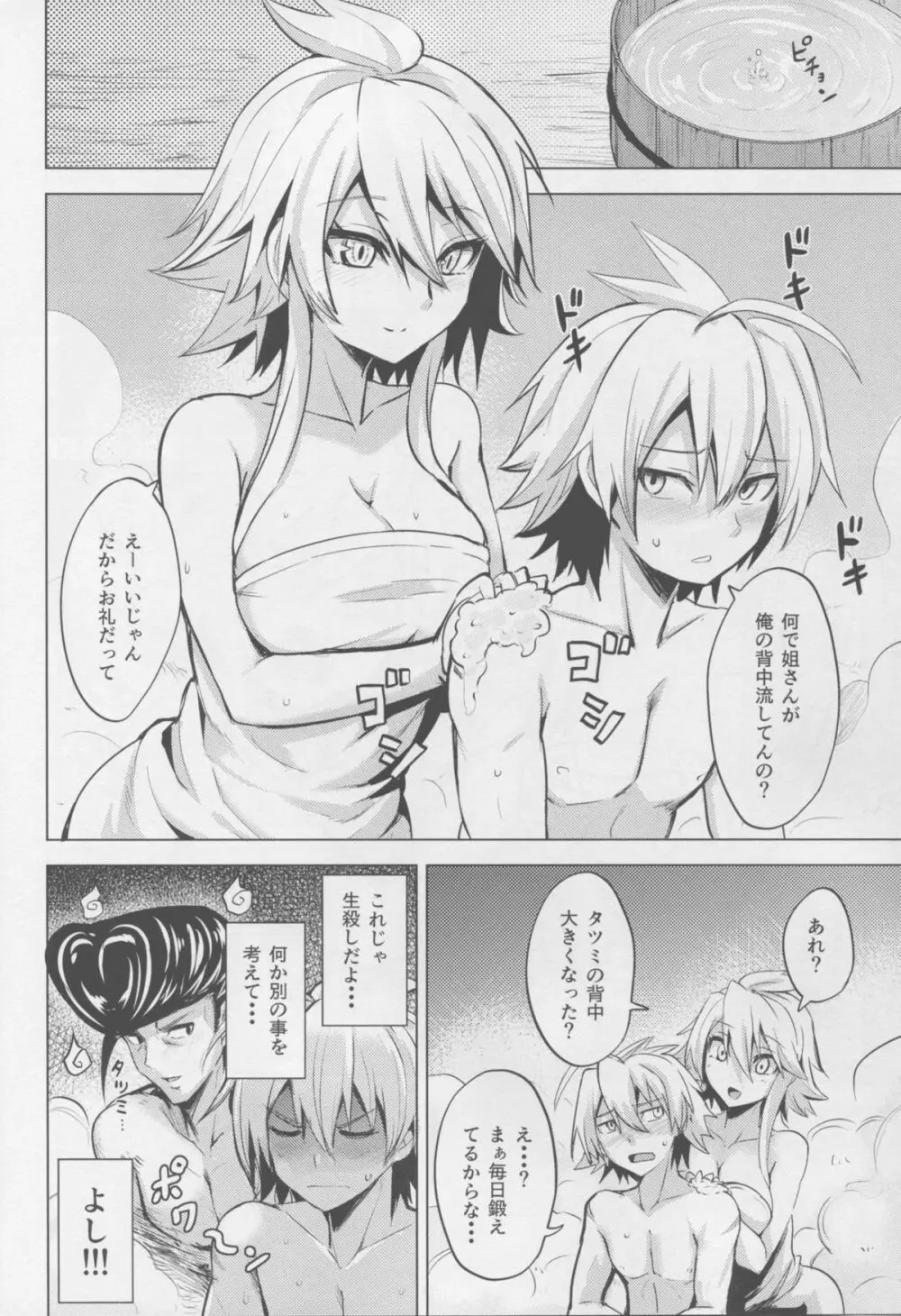 獅子姐 - page10