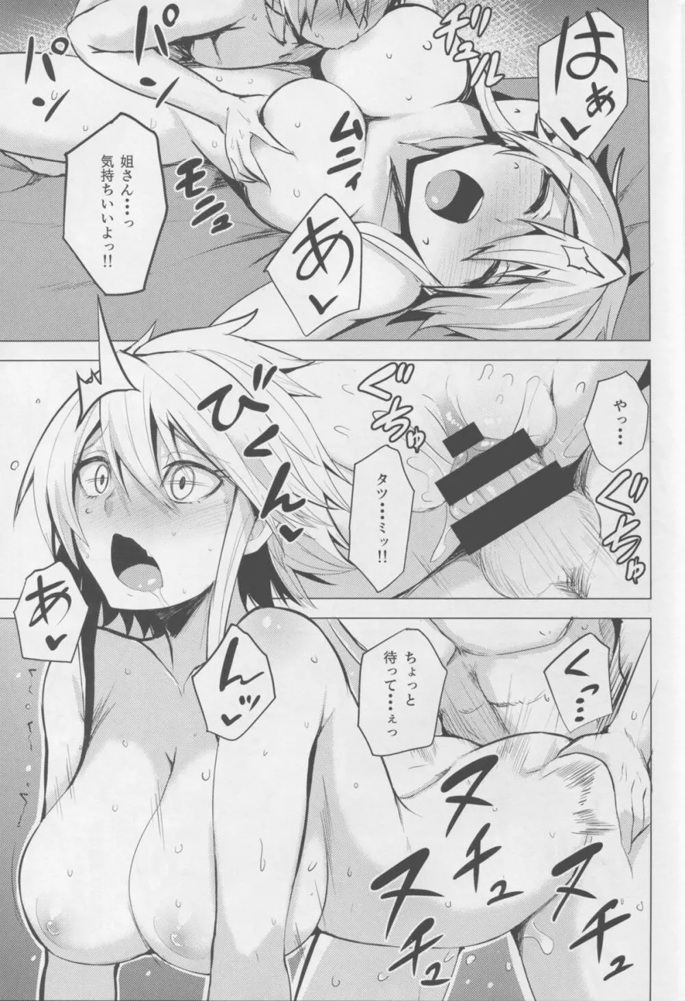 獅子姐 - page21