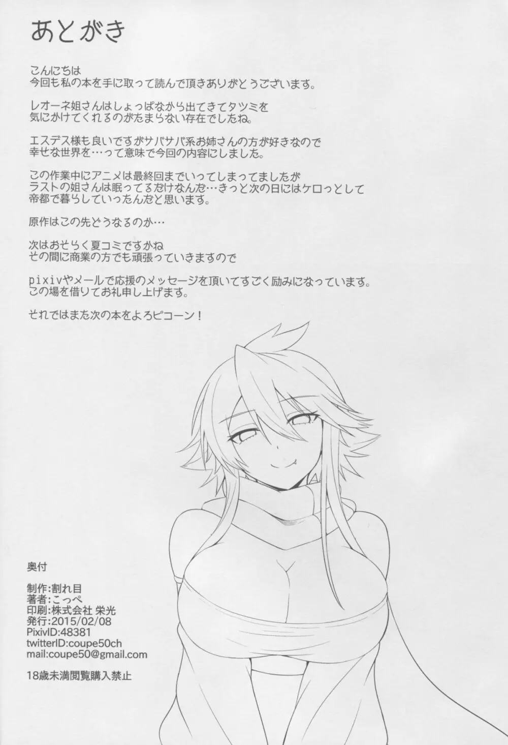獅子姐 - page25