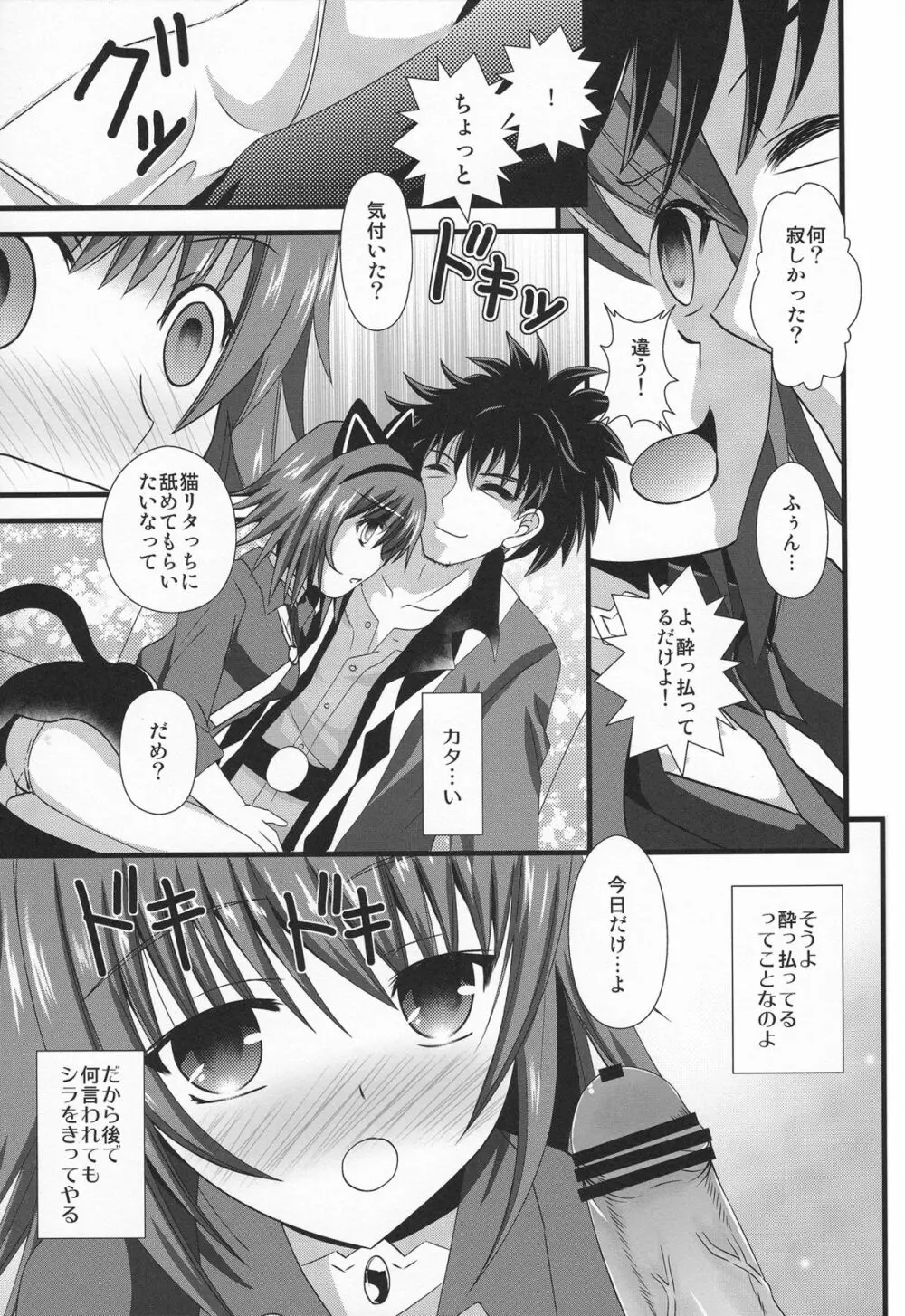 ラブアローシュート - page10