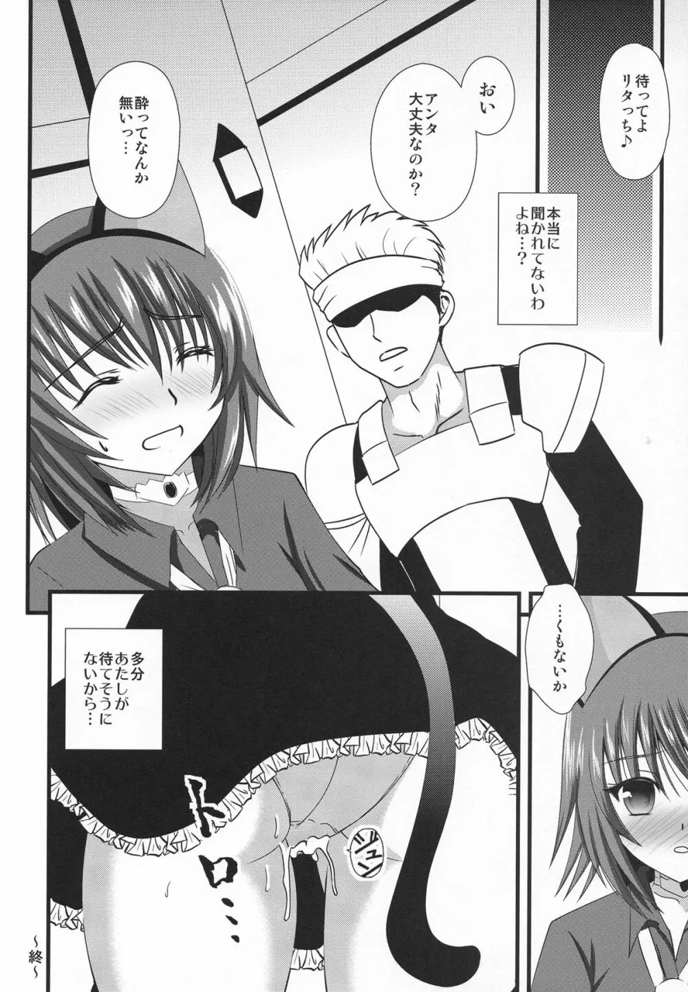 ラブアローシュート - page27