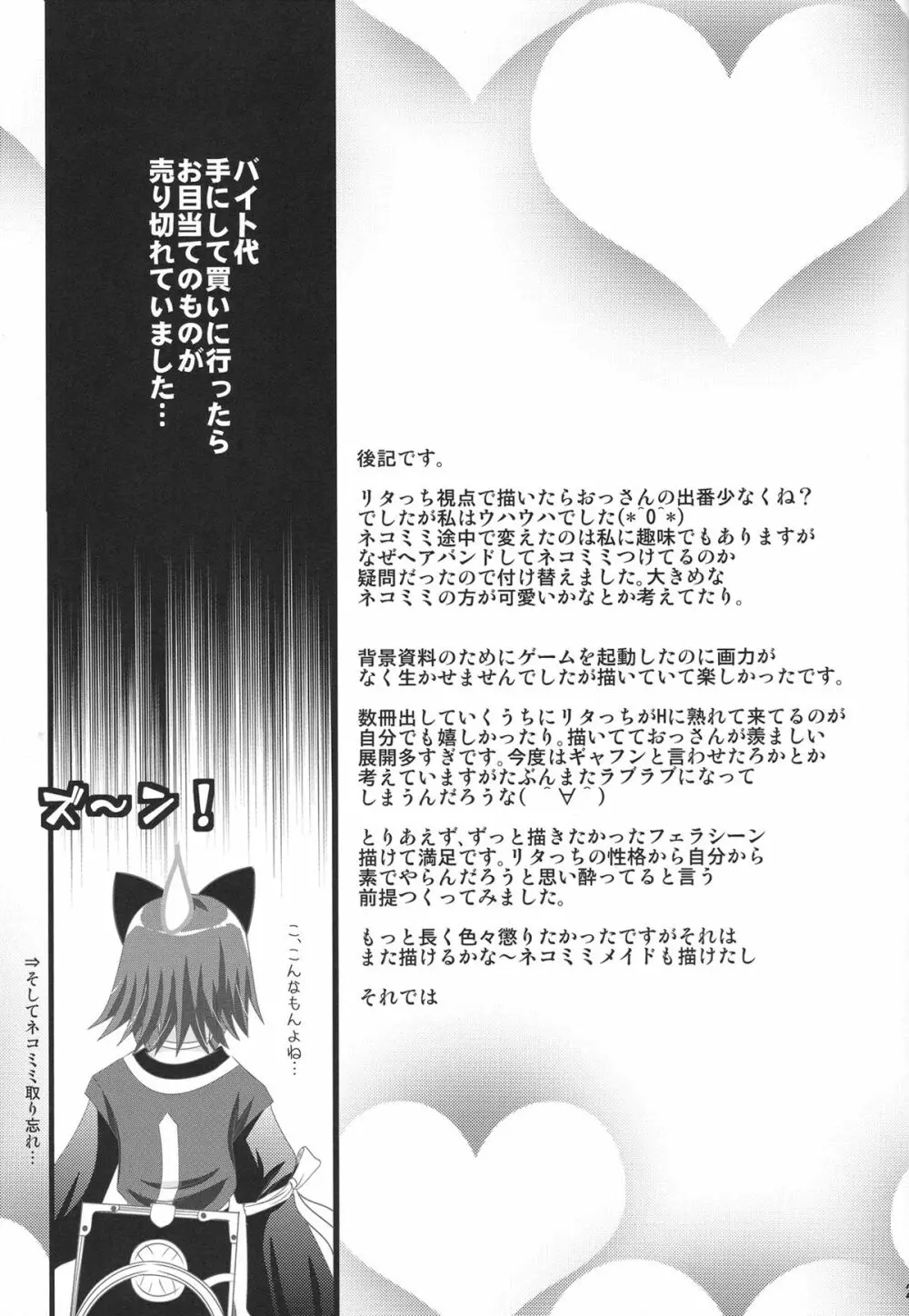 ラブアローシュート - page28