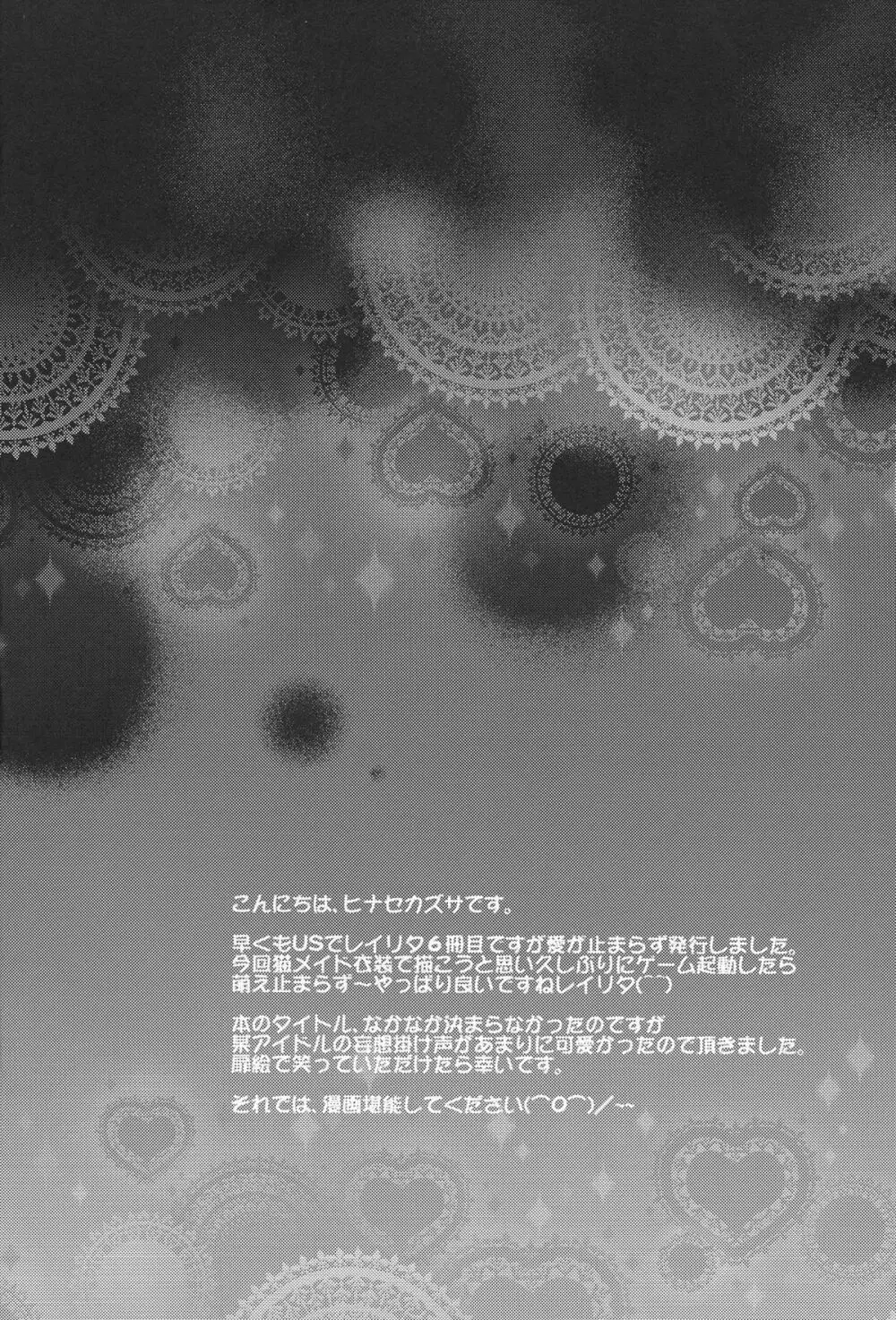 ラブアローシュート - page3