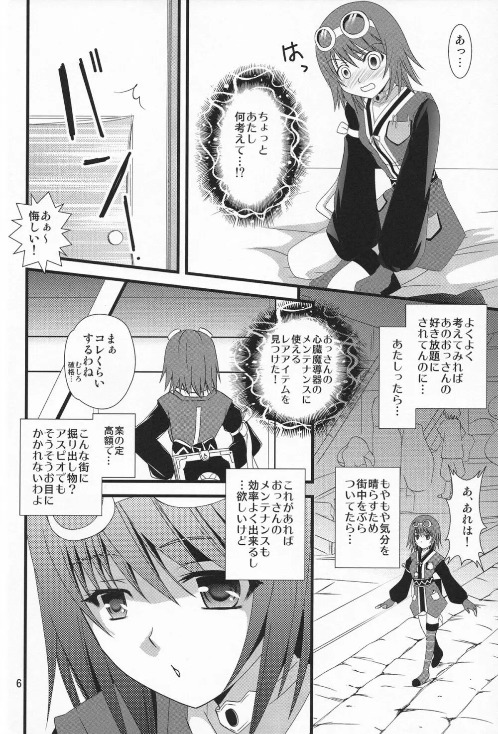ラブアローシュート - page5