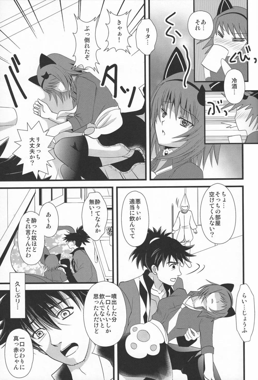 ラブアローシュート - page8
