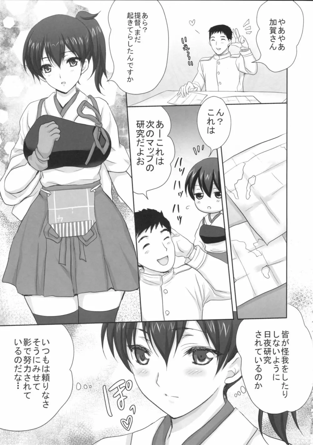 提督は私が癒します - page4