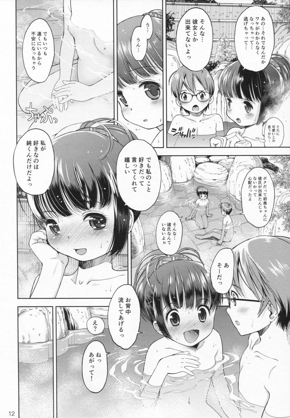 (C87) [えろり屋 (たまちゆき、ゆうろ)] えろり屋 12 - 2014-WINTER - page11