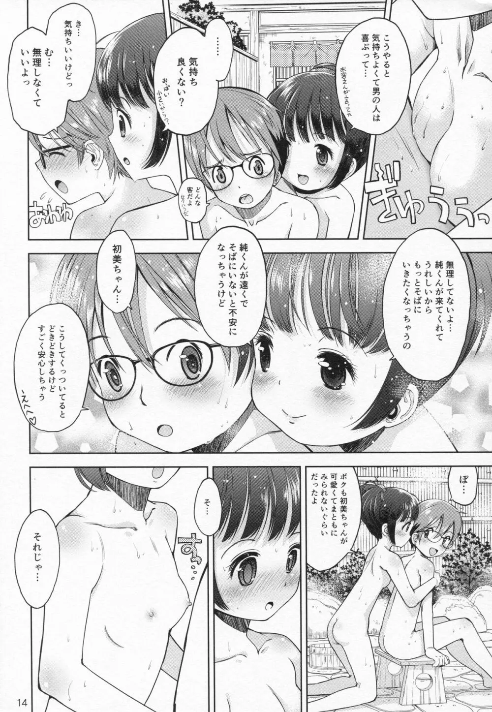 (C87) [えろり屋 (たまちゆき、ゆうろ)] えろり屋 12 - 2014-WINTER - page13