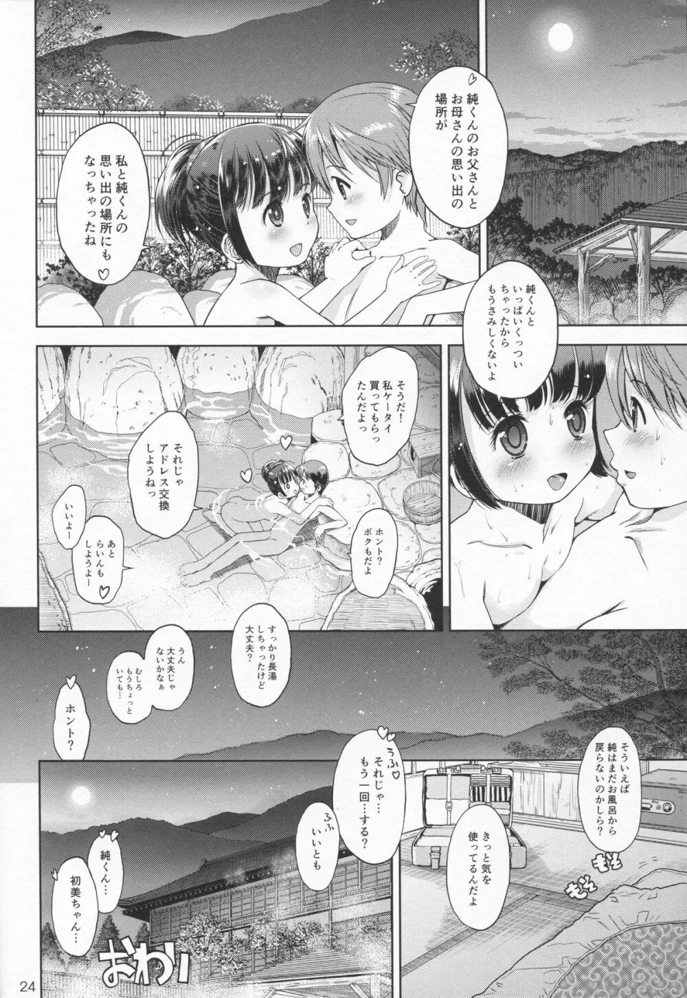 (C87) [えろり屋 (たまちゆき、ゆうろ)] えろり屋 12 - 2014-WINTER - page23
