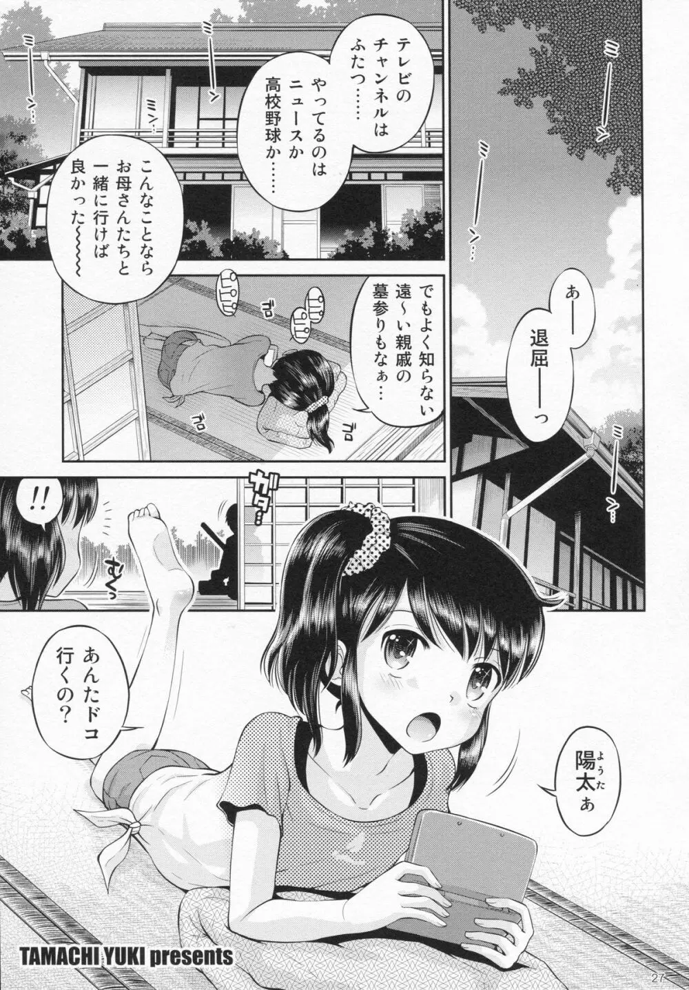 (C87) [えろり屋 (たまちゆき、ゆうろ)] えろり屋 12 - 2014-WINTER - page26