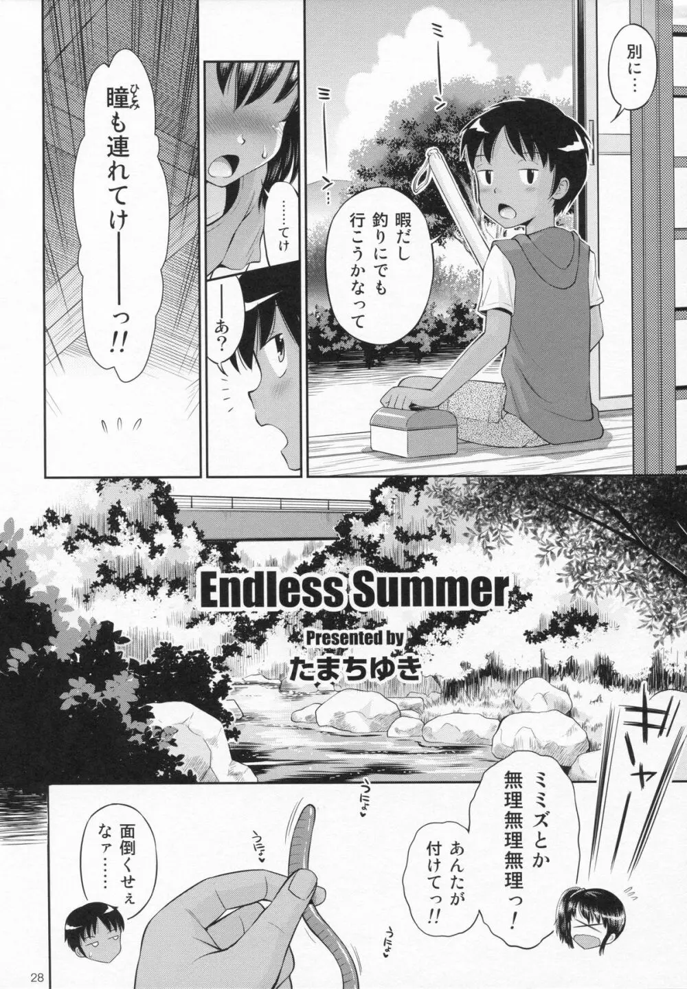 (C87) [えろり屋 (たまちゆき、ゆうろ)] えろり屋 12 - 2014-WINTER - page27