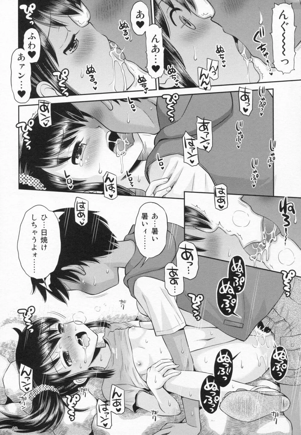 (C87) [えろり屋 (たまちゆき、ゆうろ)] えろり屋 12 - 2014-WINTER - page39