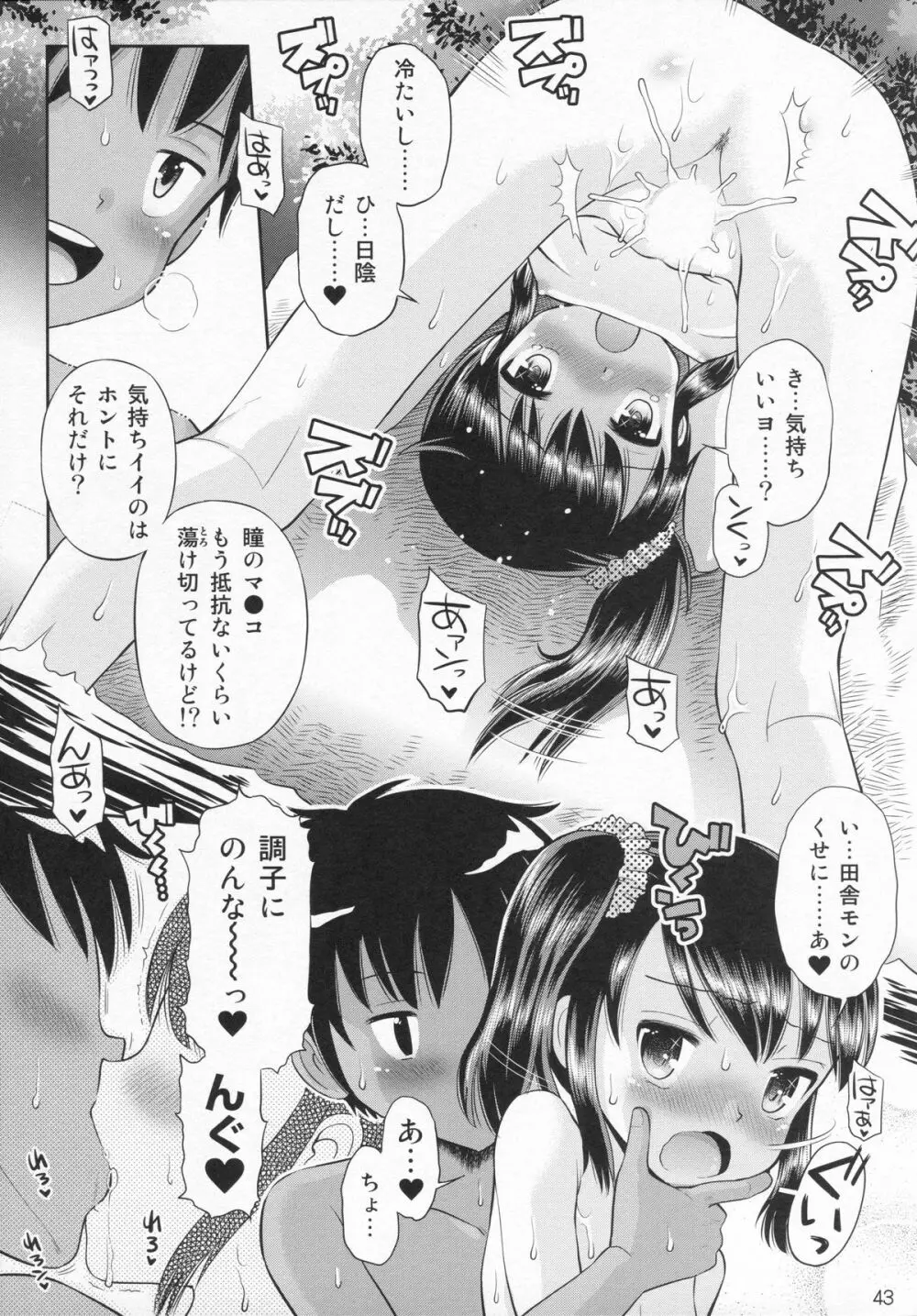 (C87) [えろり屋 (たまちゆき、ゆうろ)] えろり屋 12 - 2014-WINTER - page42