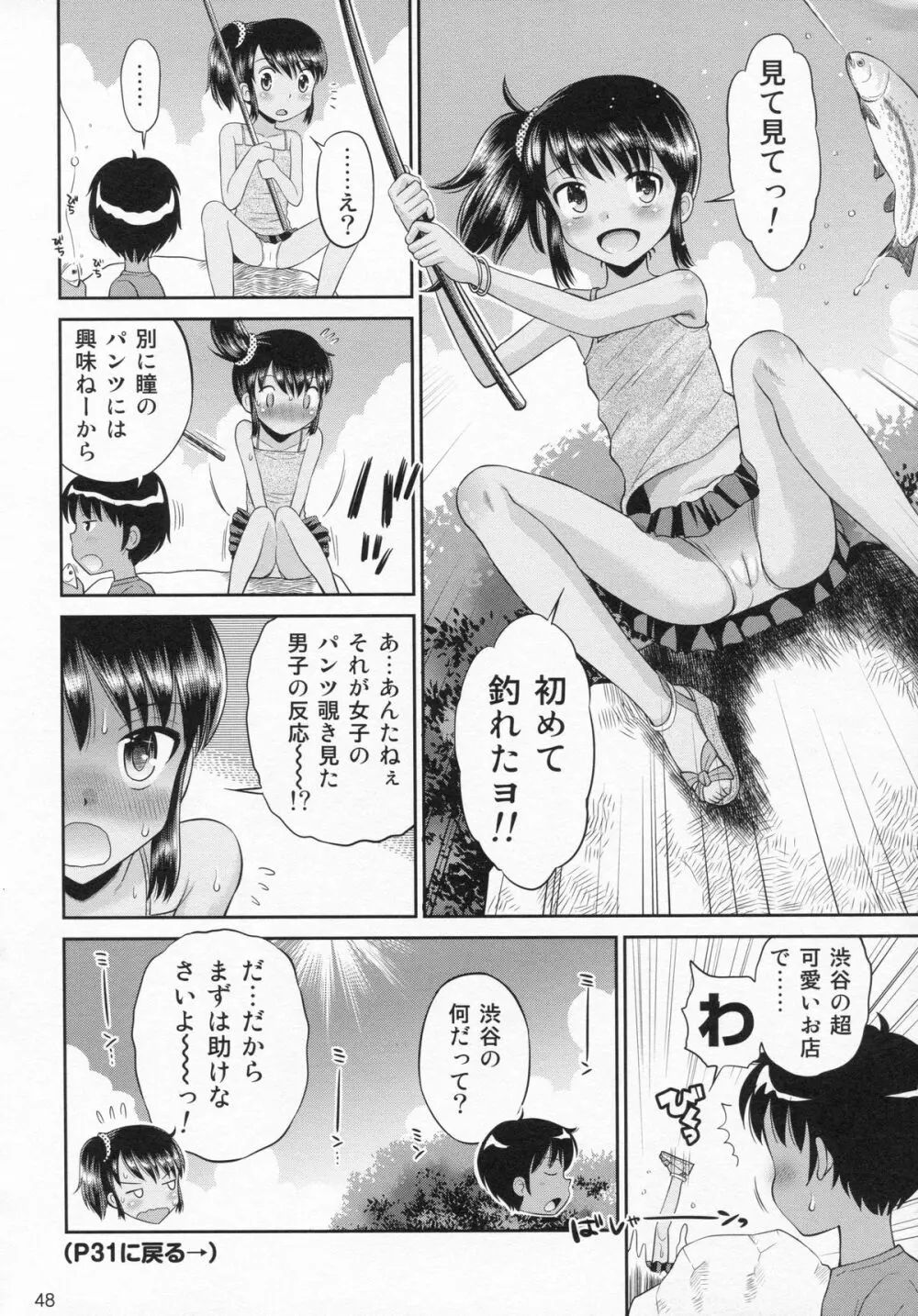 (C87) [えろり屋 (たまちゆき、ゆうろ)] えろり屋 12 - 2014-WINTER - page47