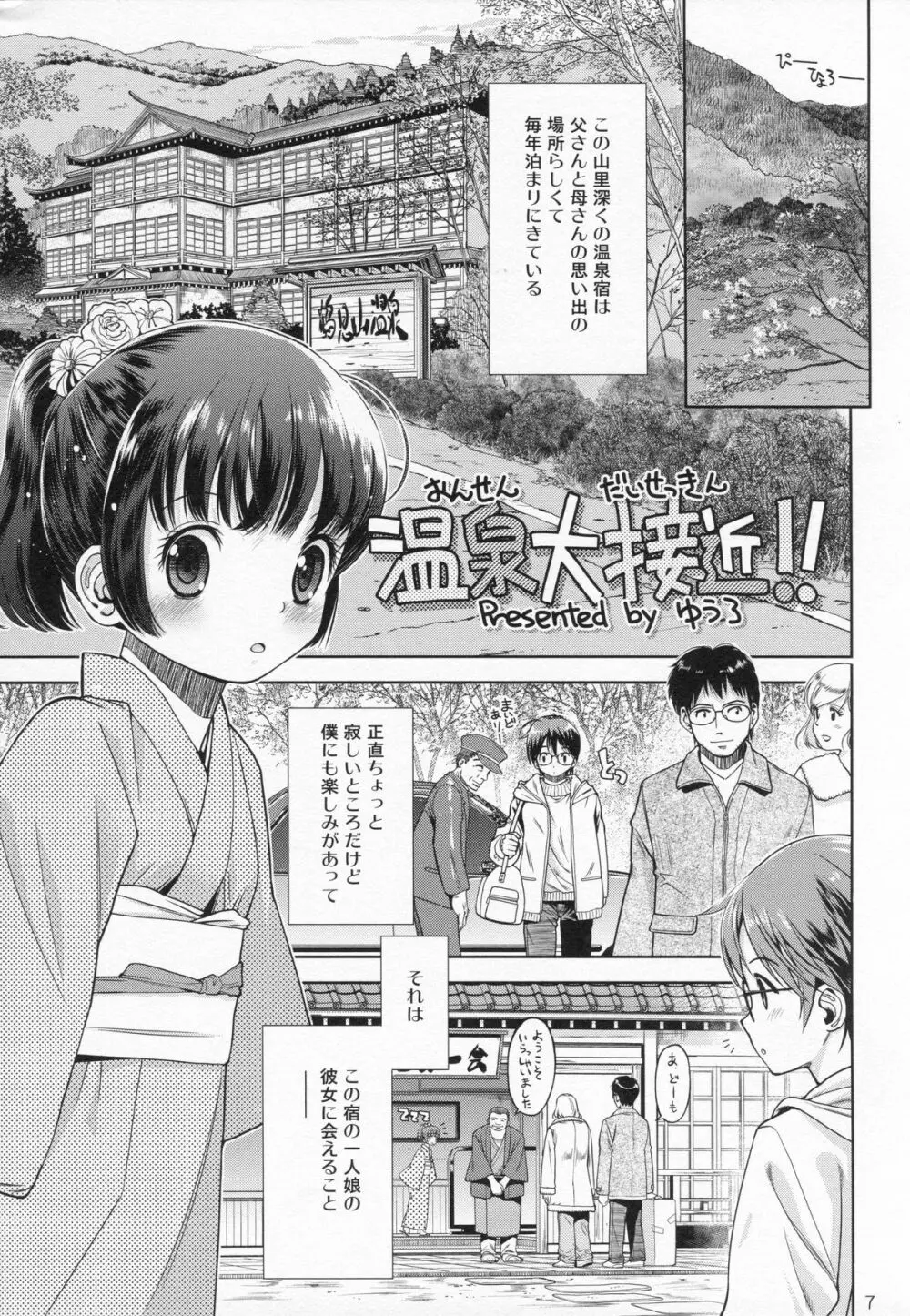 (C87) [えろり屋 (たまちゆき、ゆうろ)] えろり屋 12 - 2014-WINTER - page6