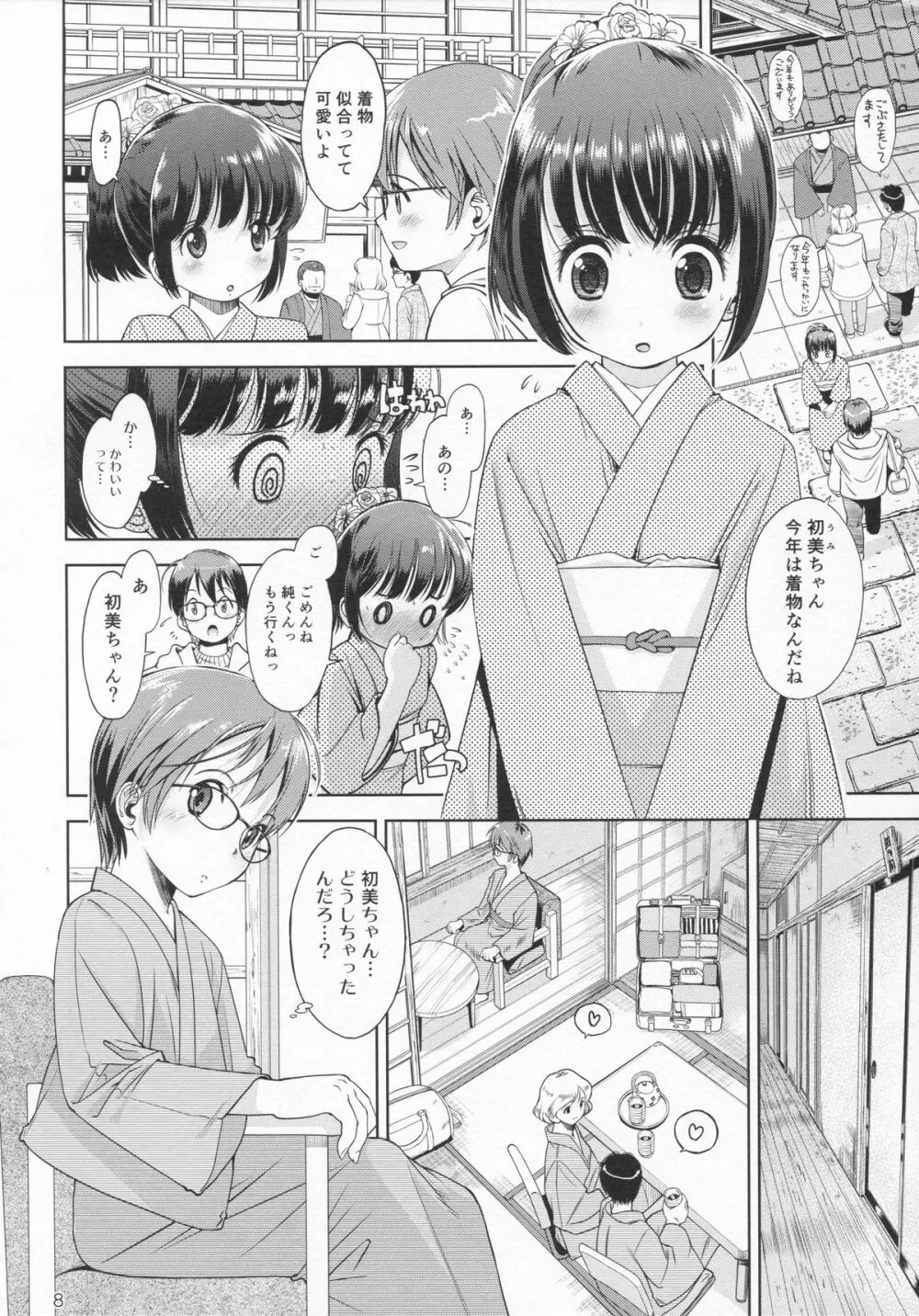 (C87) [えろり屋 (たまちゆき、ゆうろ)] えろり屋 12 - 2014-WINTER - page7